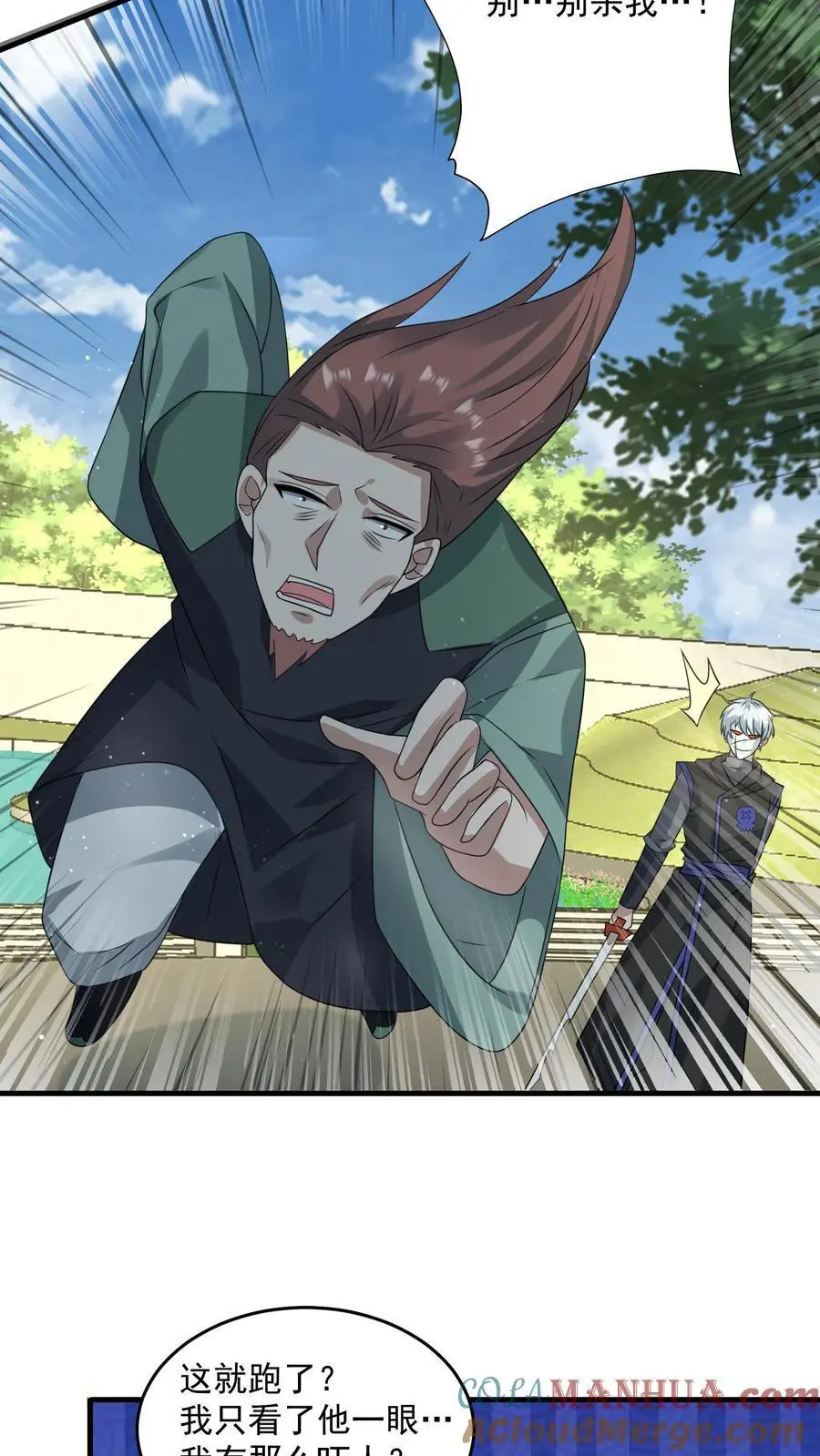 第244话 火力覆盖 第3页