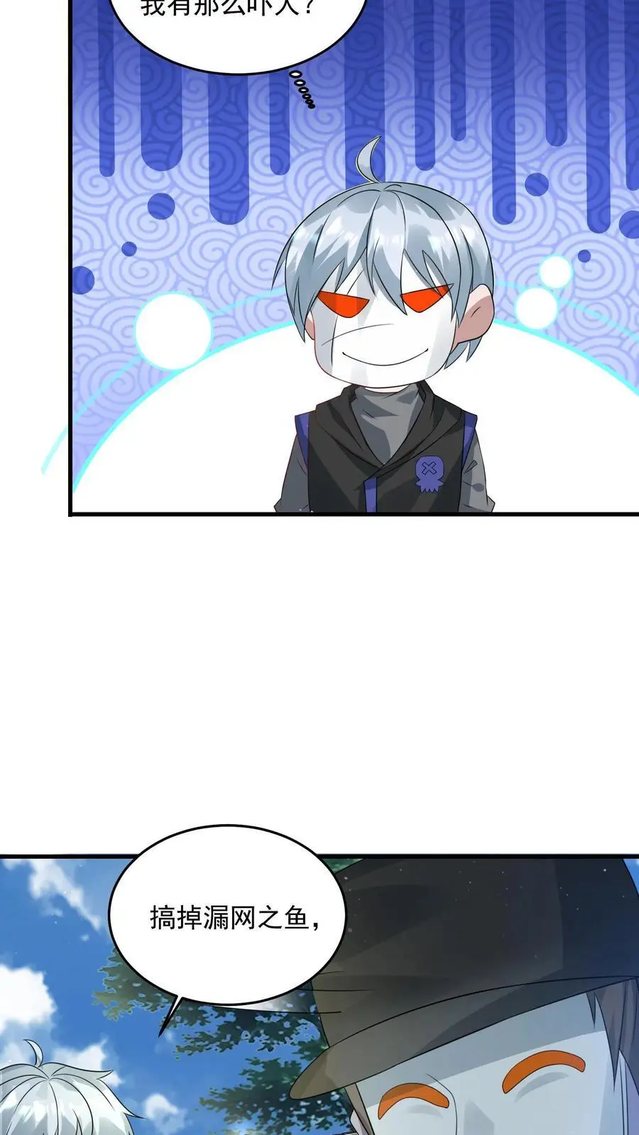 第244话 火力覆盖 第4页