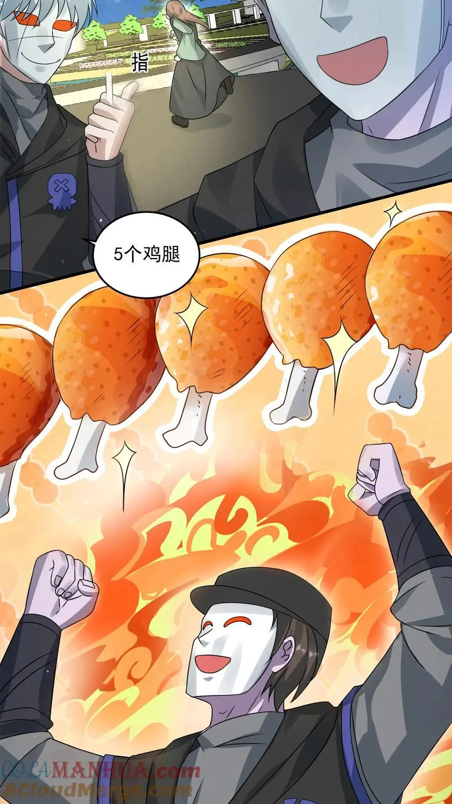 第244话 火力覆盖 第5页