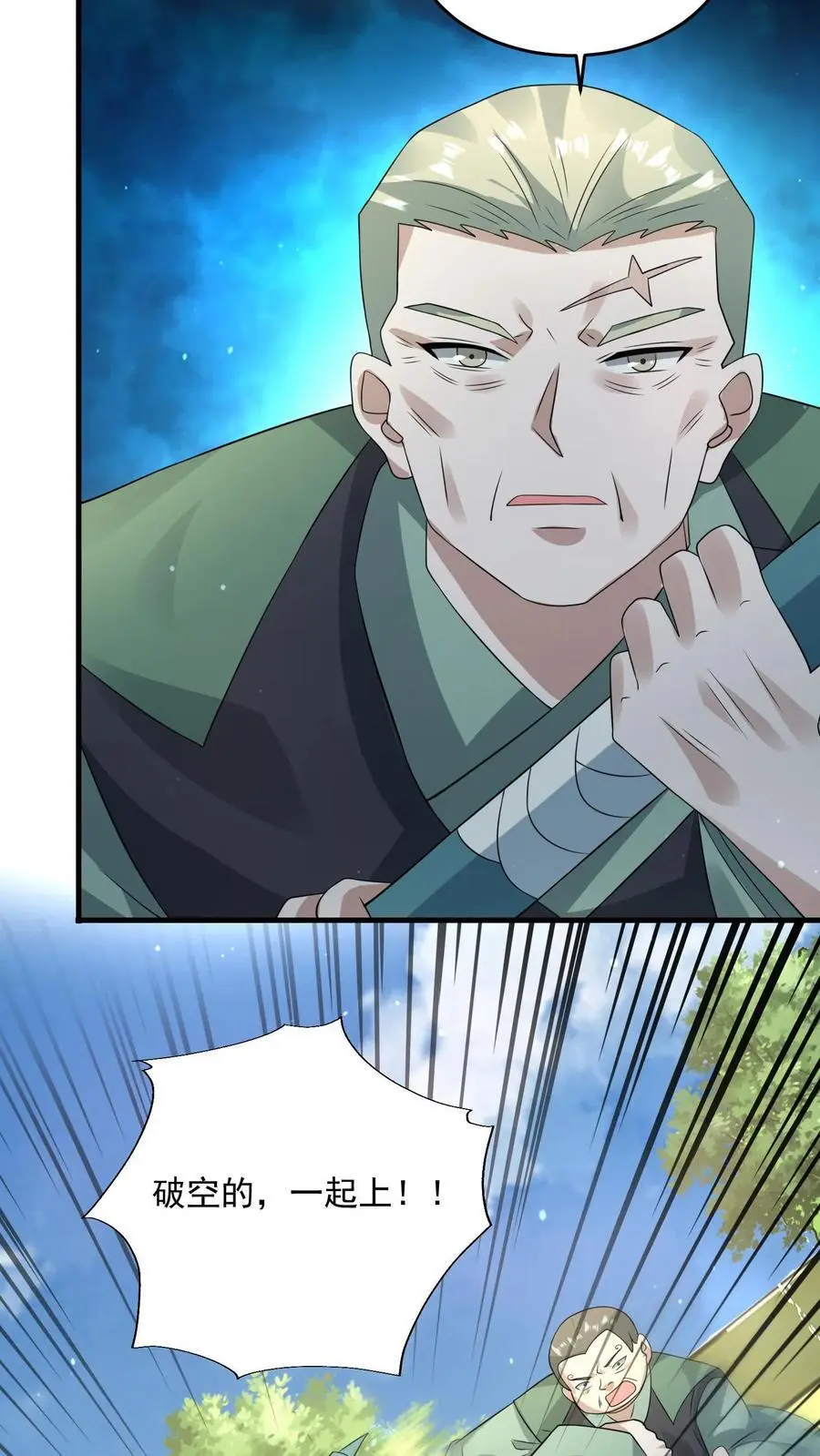第244话 火力覆盖 第8页