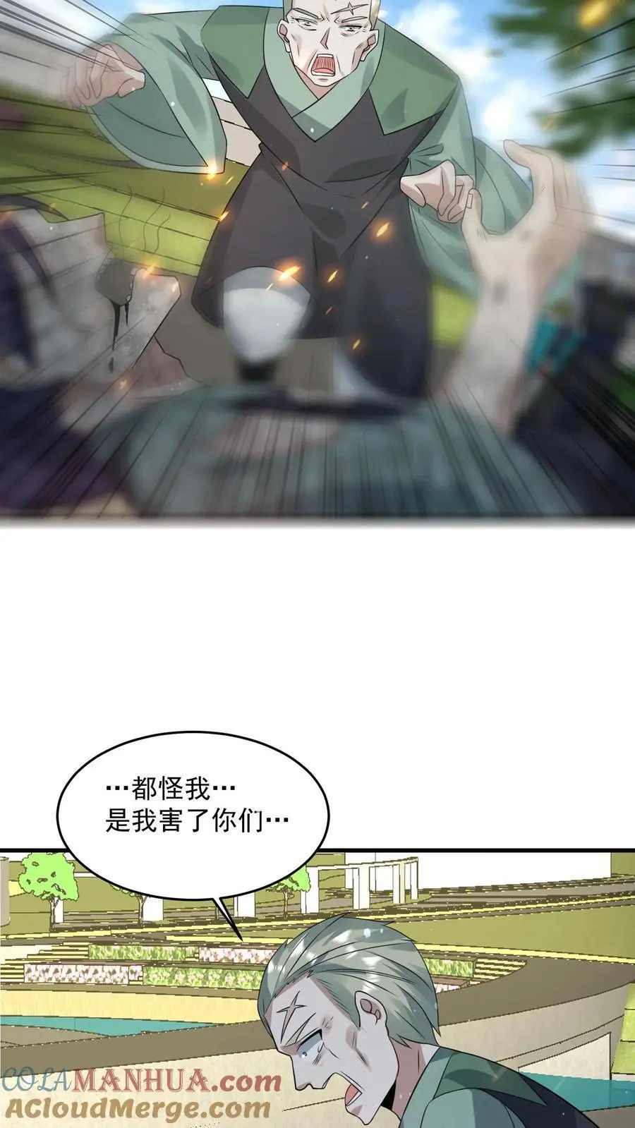 第244话 火力覆盖 第19页