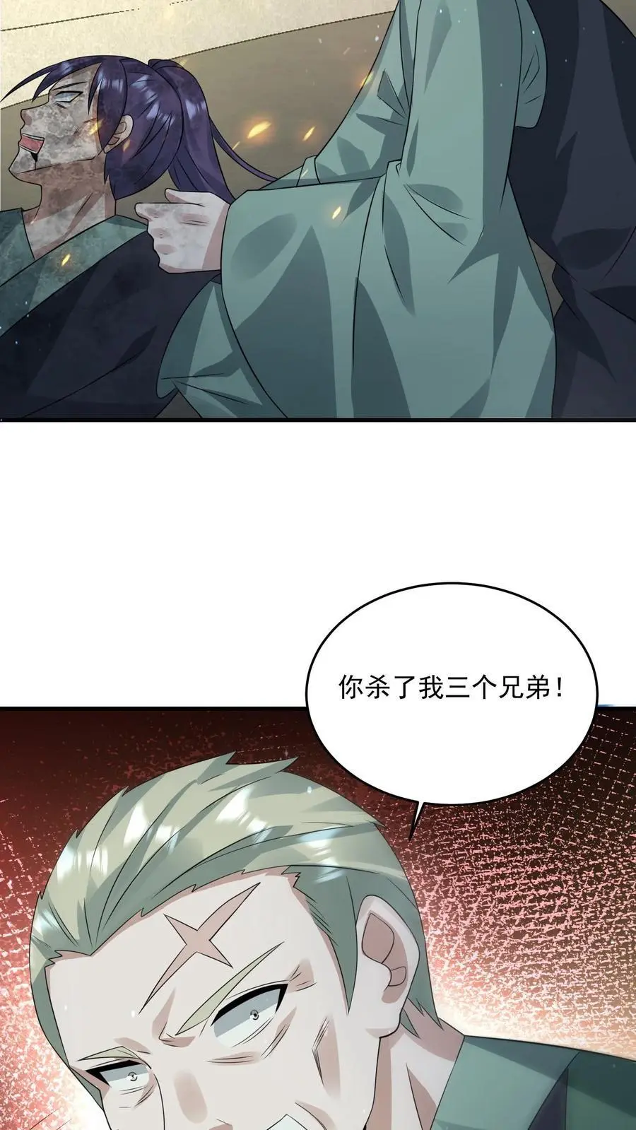 第244话 火力覆盖 第20页