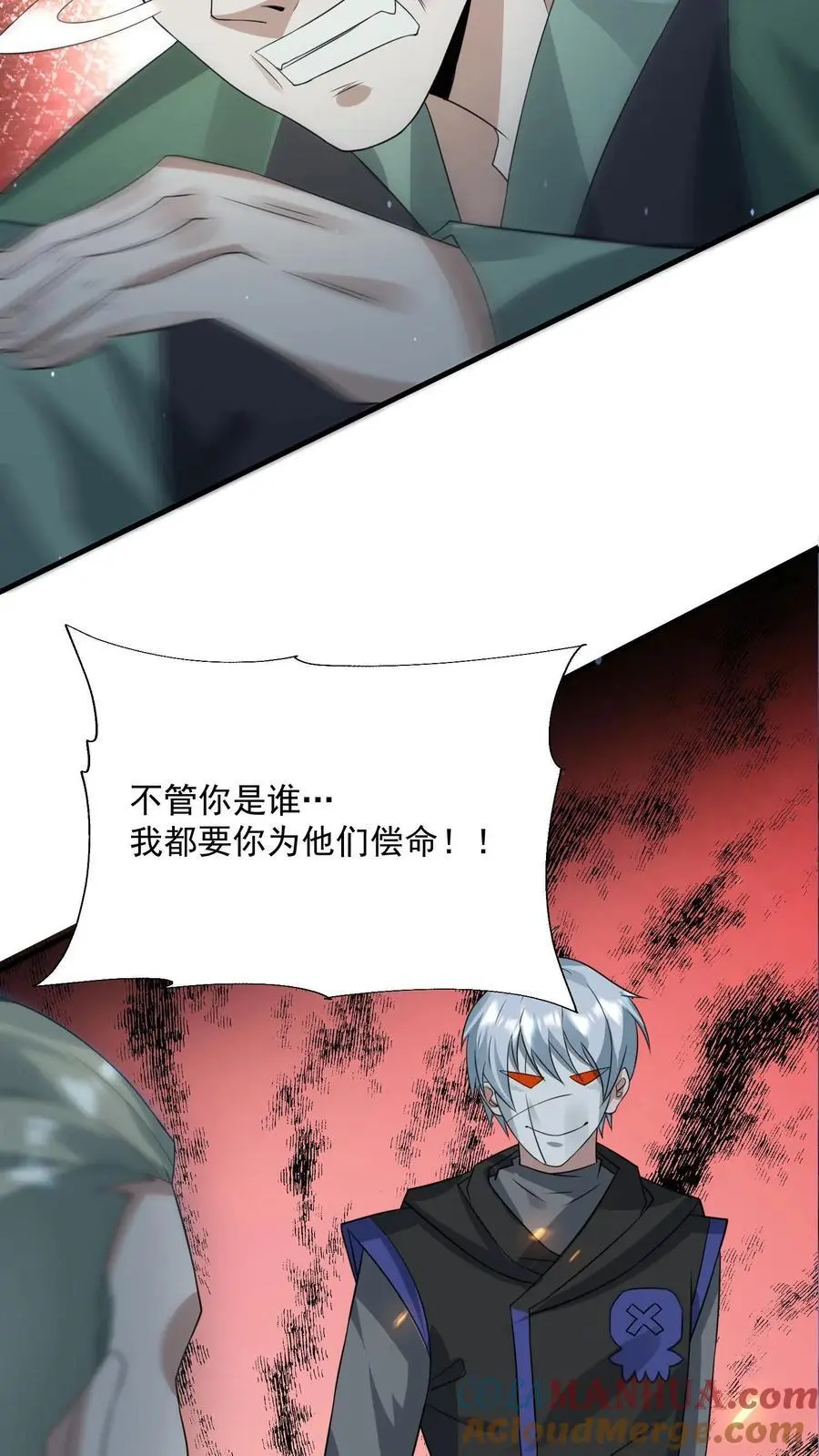 第244话 火力覆盖 第21页