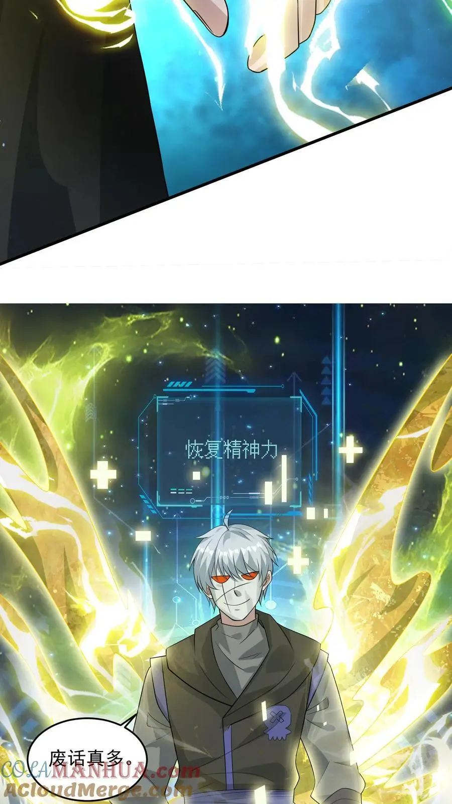 第244话 火力覆盖 第23页