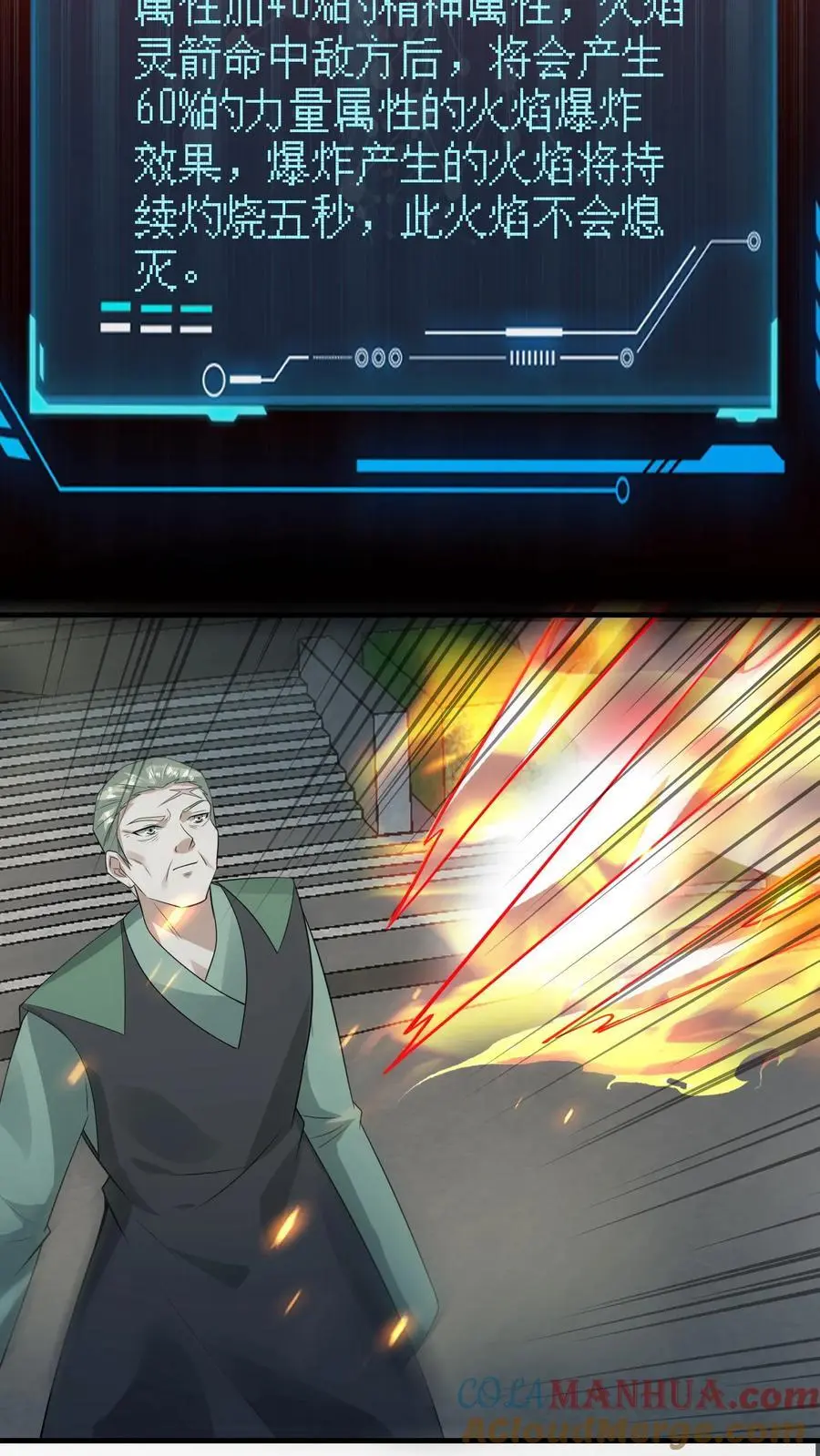 第244话 火力覆盖 第31页