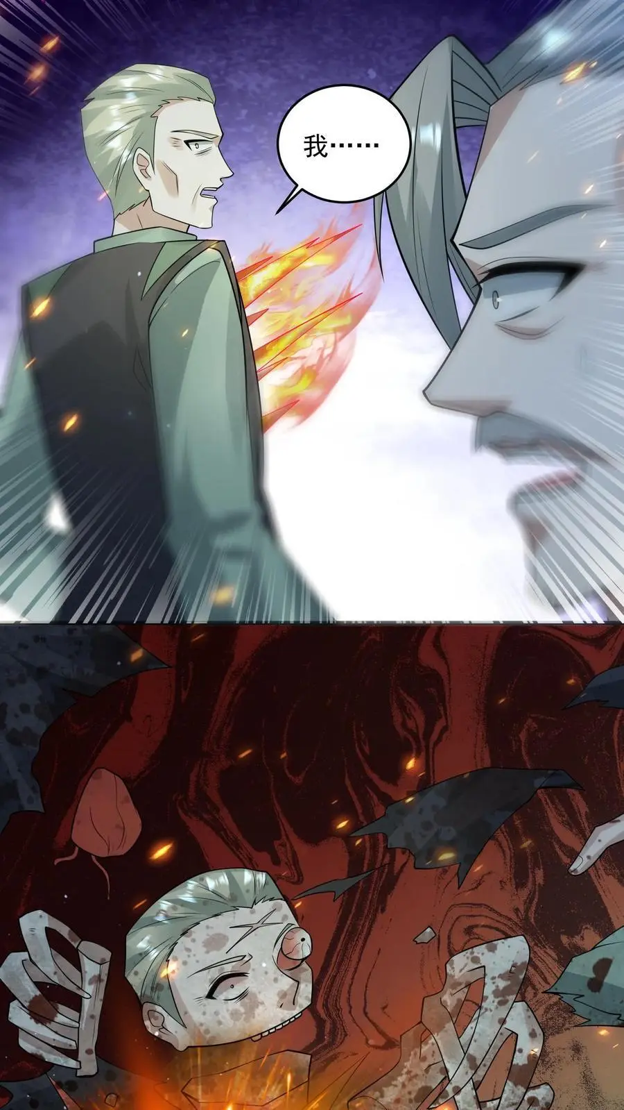 第244话 火力覆盖 第34页