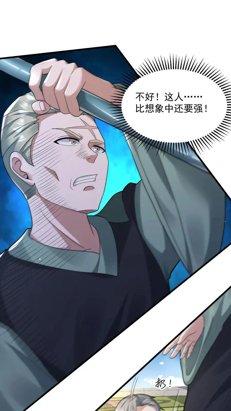 第243话 挑战一城高手 第2页