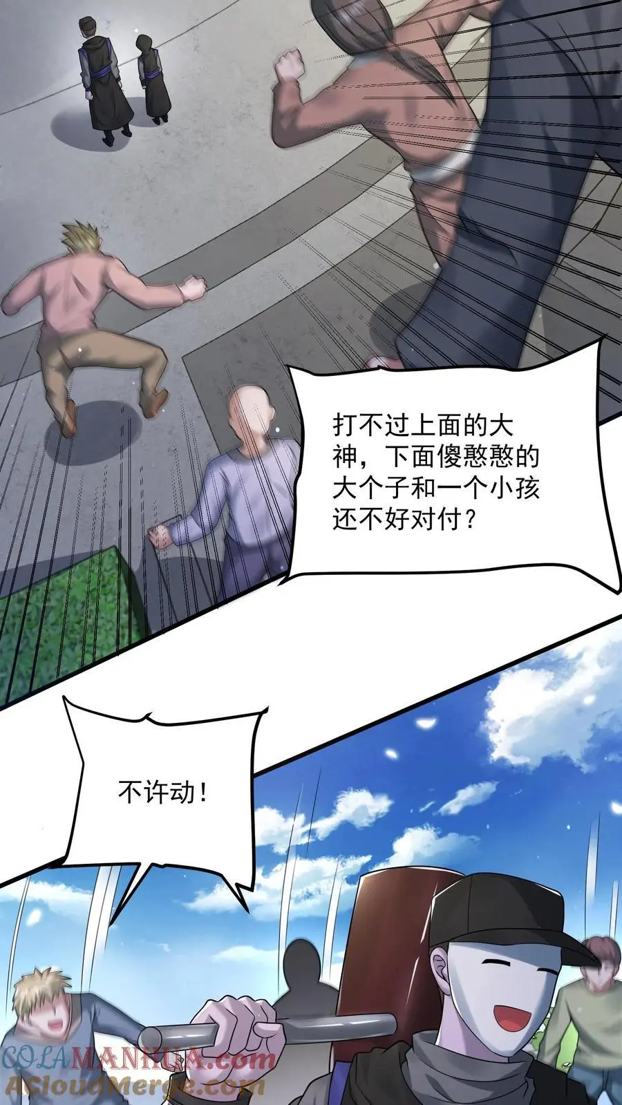 第243话 挑战一城高手 第7页