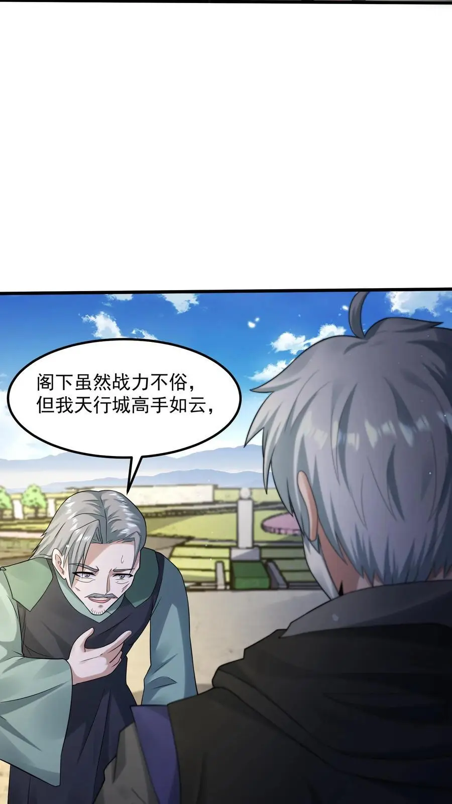第243话 挑战一城高手 第18页