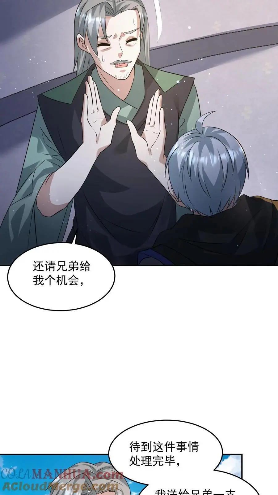 第242话 力压副城主 第3页