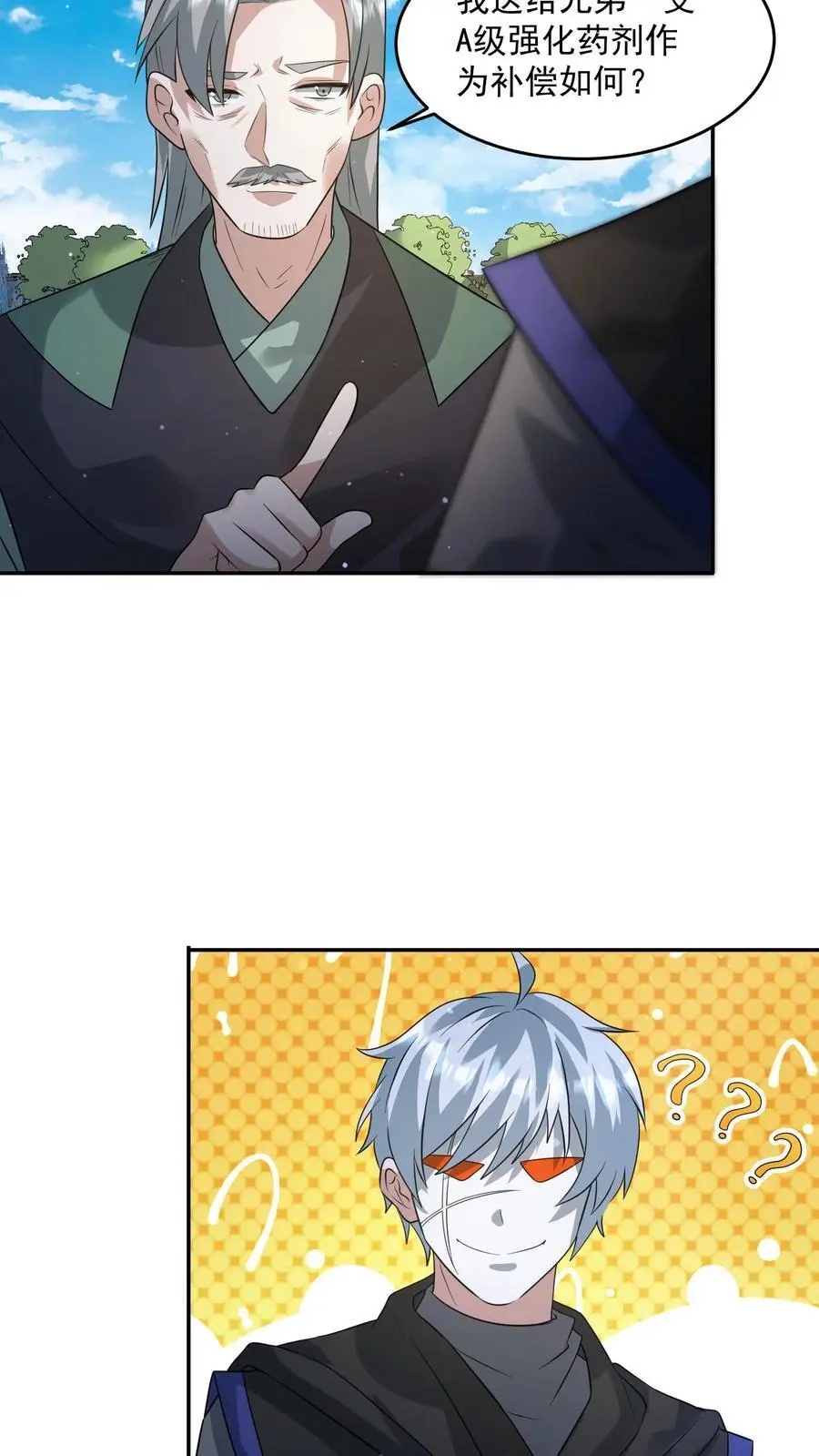 第242话 力压副城主 第4页