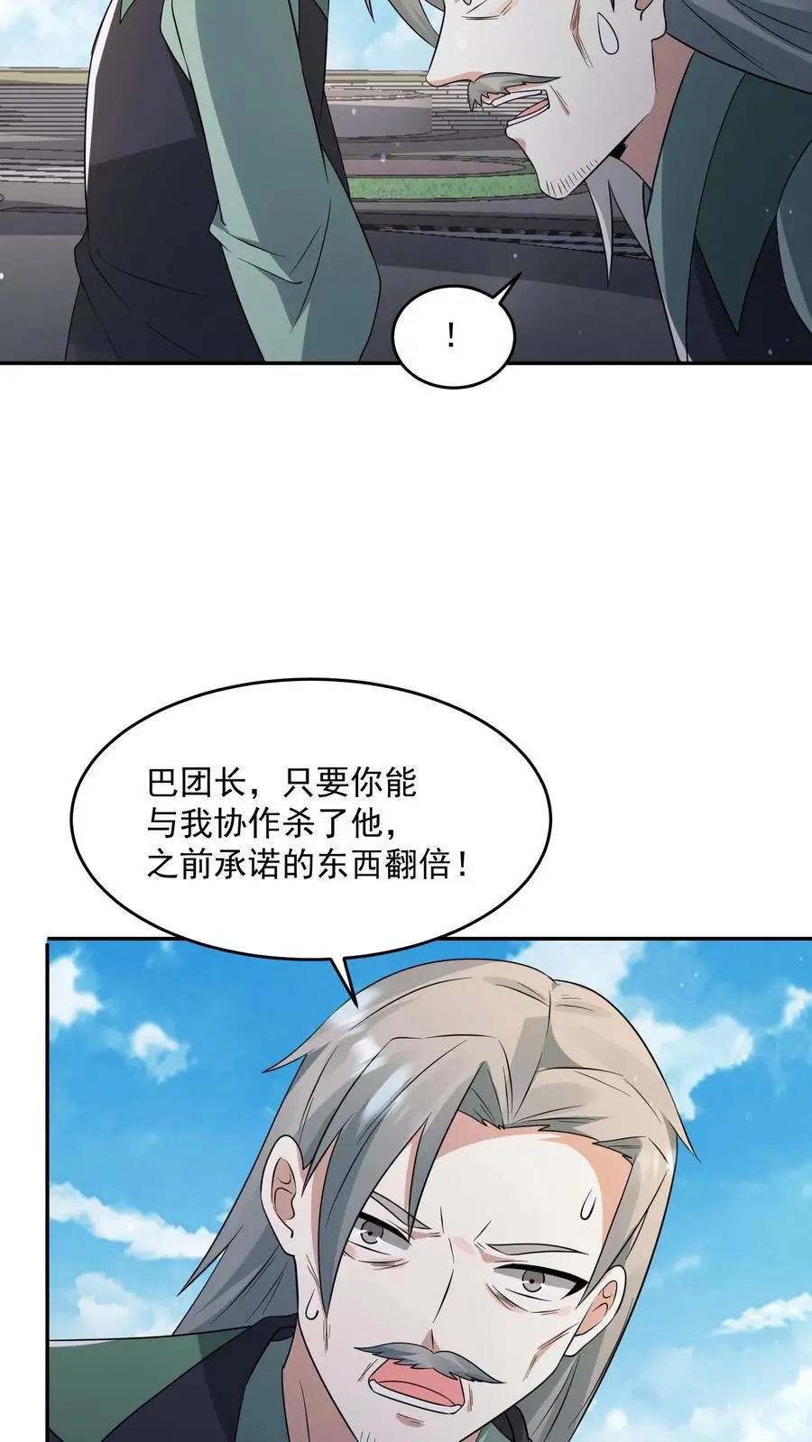 第242话 力压副城主 第20页