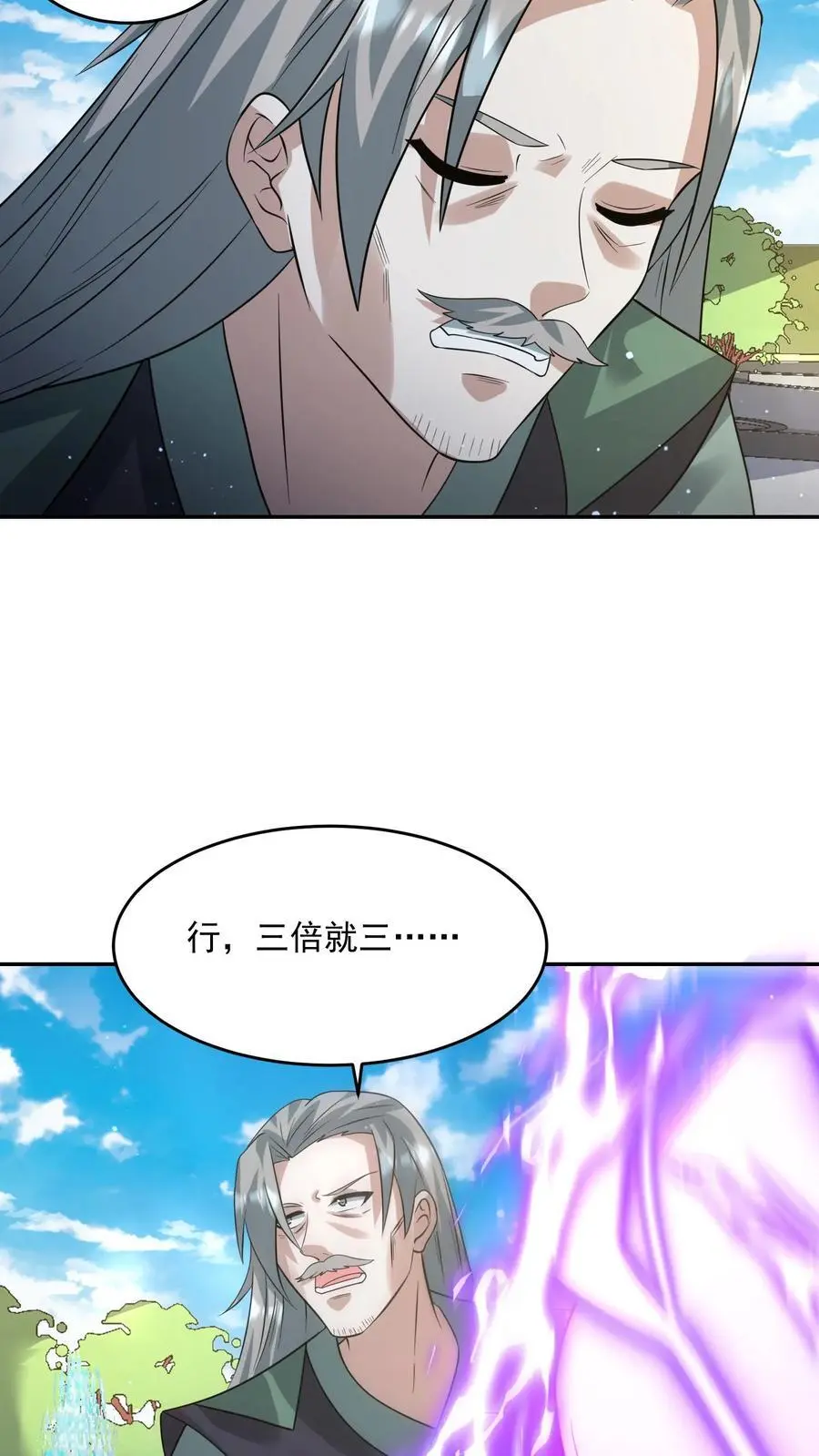第242话 力压副城主 第24页