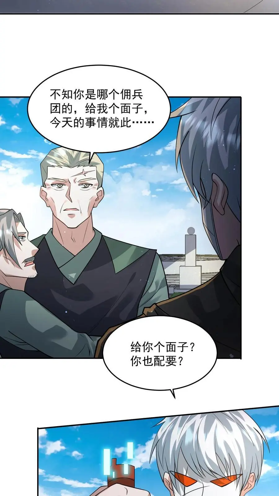 第242话 力压副城主 第30页