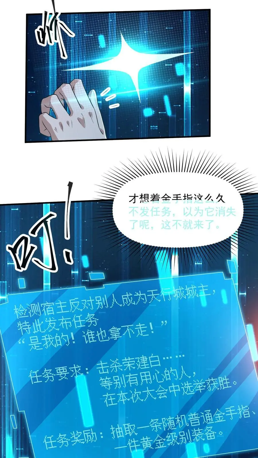 第241话 是我的！谁也拿不走！ 第6页
