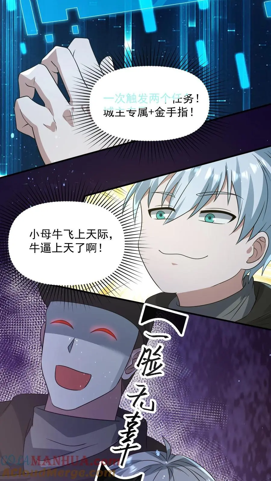 第241话 是我的！谁也拿不走！ 第7页