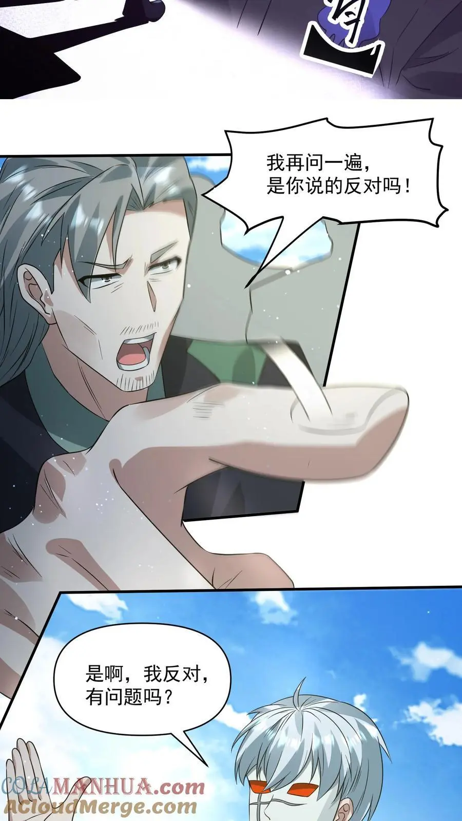 第241话 是我的！谁也拿不走！ 第9页