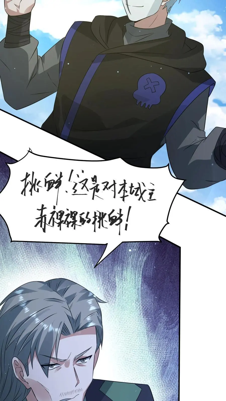 第241话 是我的！谁也拿不走！ 第10页