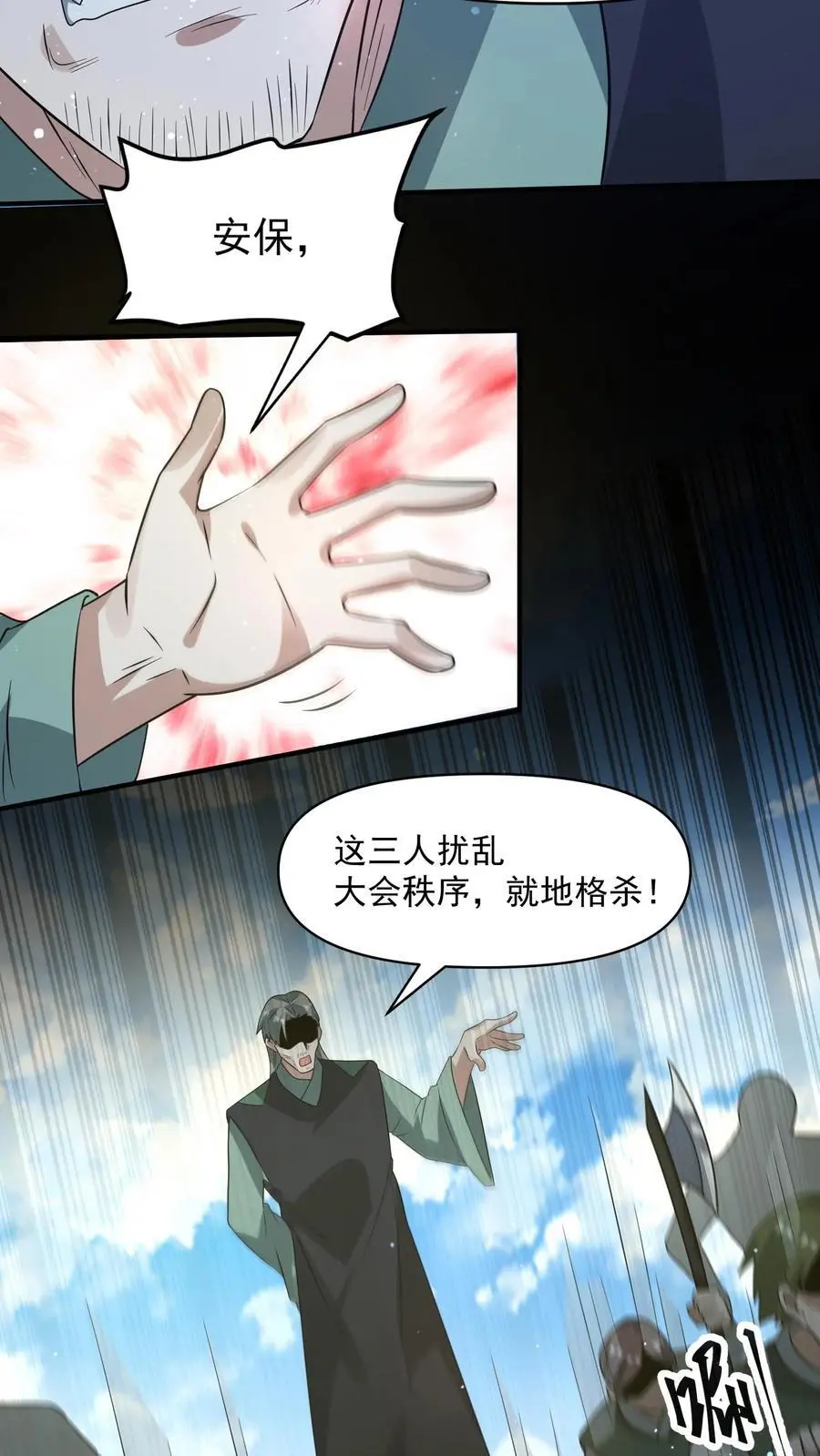 第241话 是我的！谁也拿不走！ 第12页