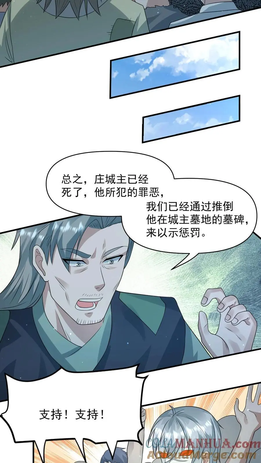 第240话 我反对 第3页