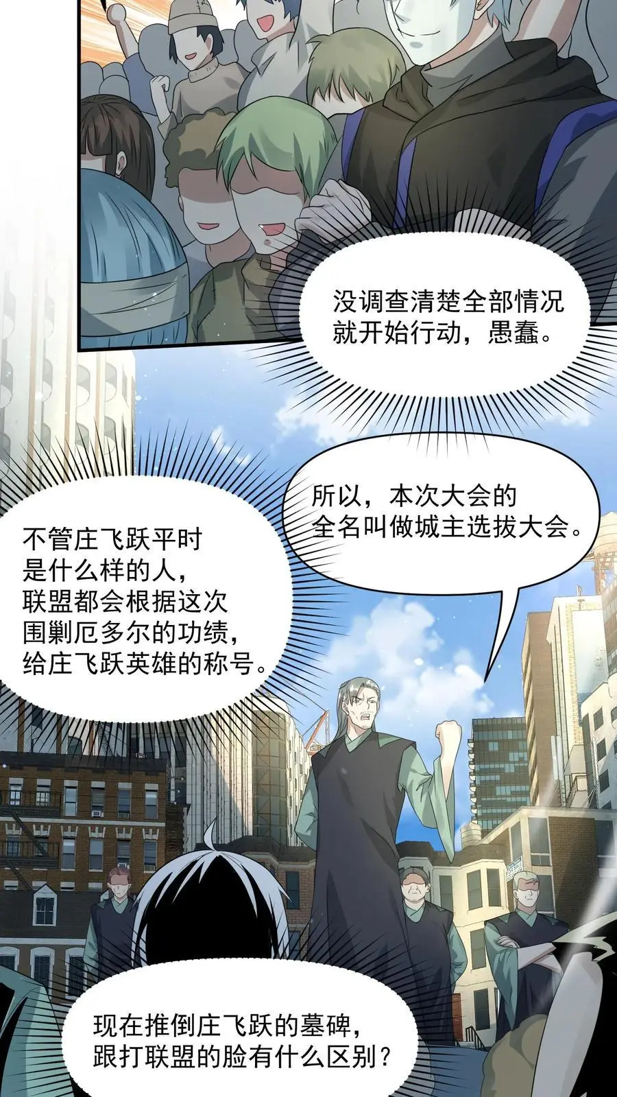 第240话 我反对 第4页