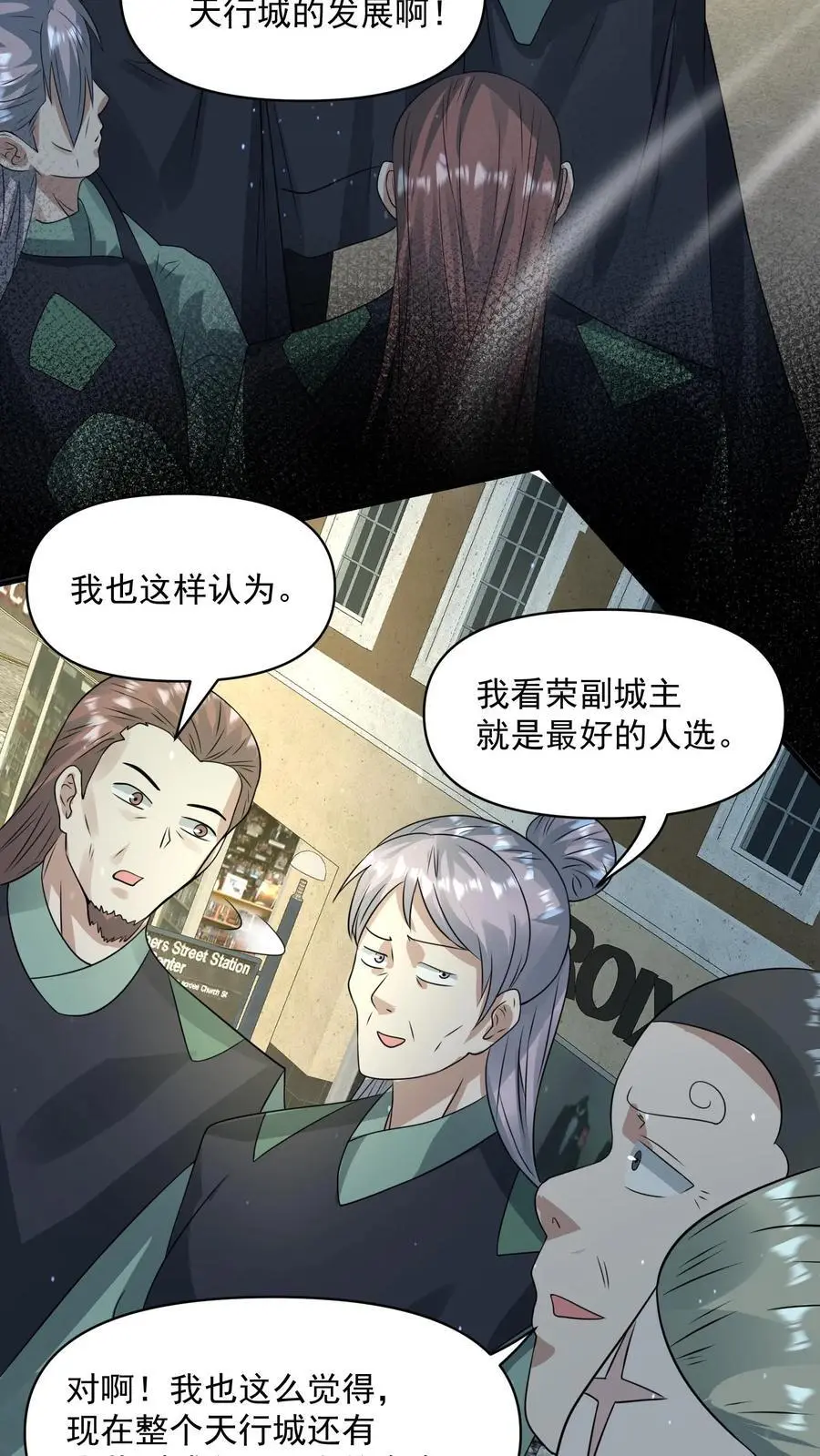 第240话 我反对 第8页