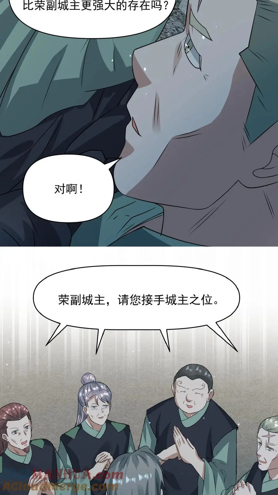 第240话 我反对 第9页