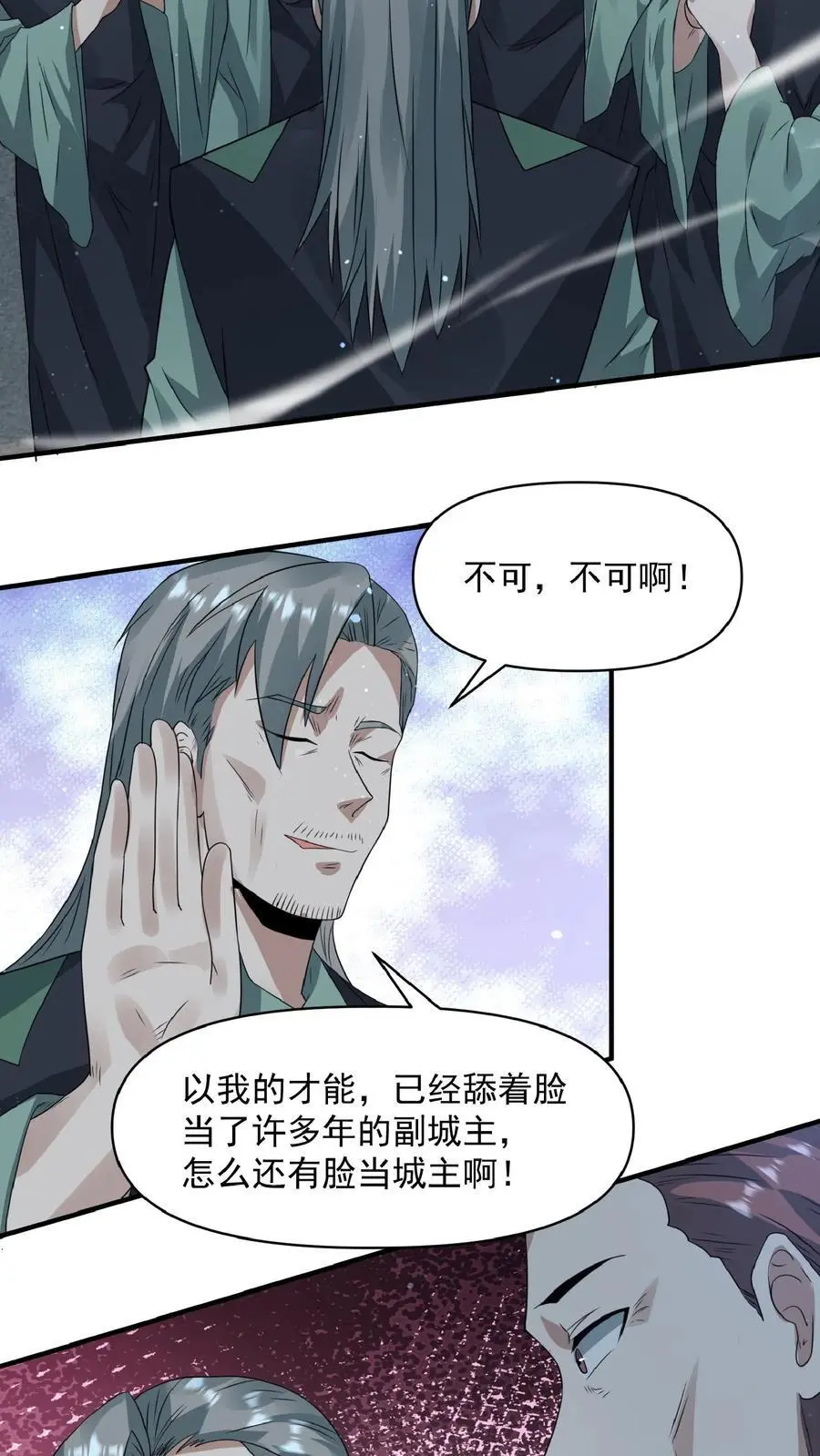 第240话 我反对 第10页