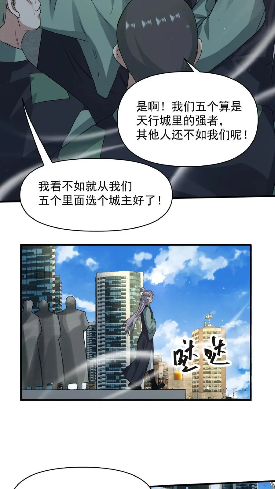 第240话 我反对 第12页