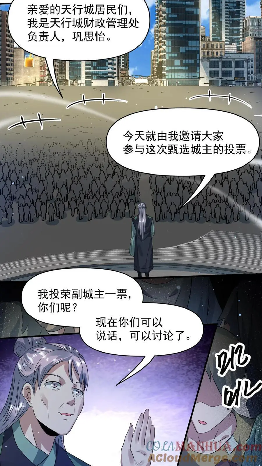 第240话 我反对 第13页