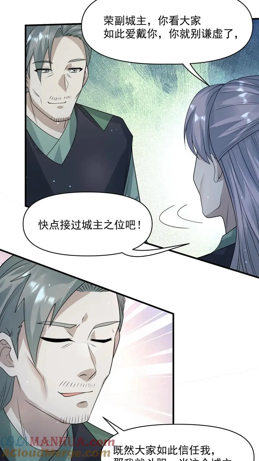 第240话 我反对 第17页