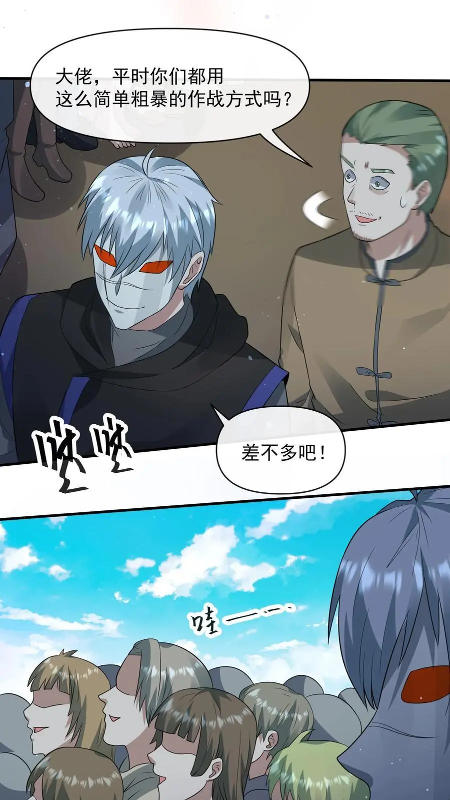 第239话 城主之位的争夺 第2页