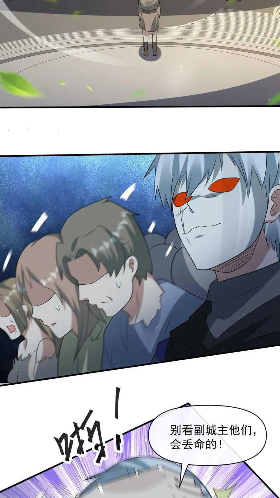 第239话 城主之位的争夺 第6页
