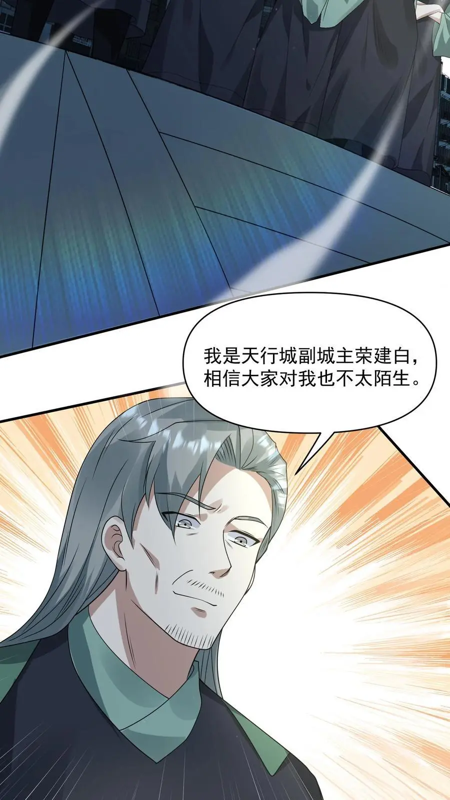 第239话 城主之位的争夺 第10页