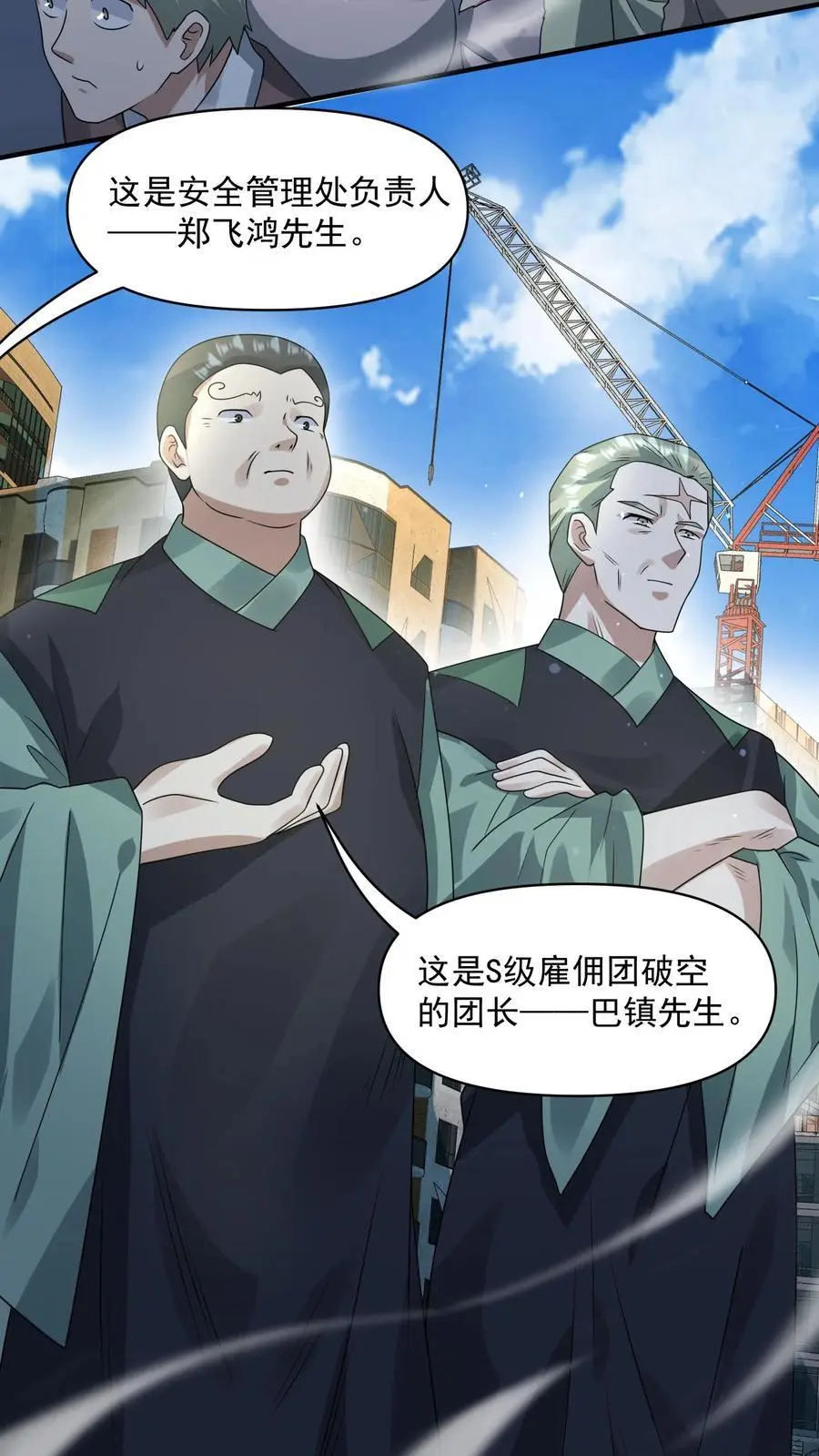 第239话 城主之位的争夺 第14页