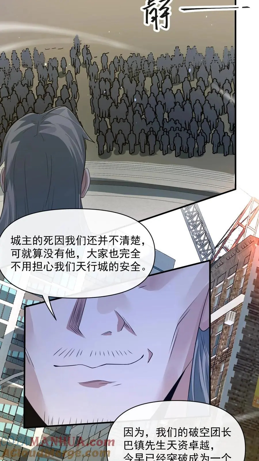 第239话 城主之位的争夺 第21页