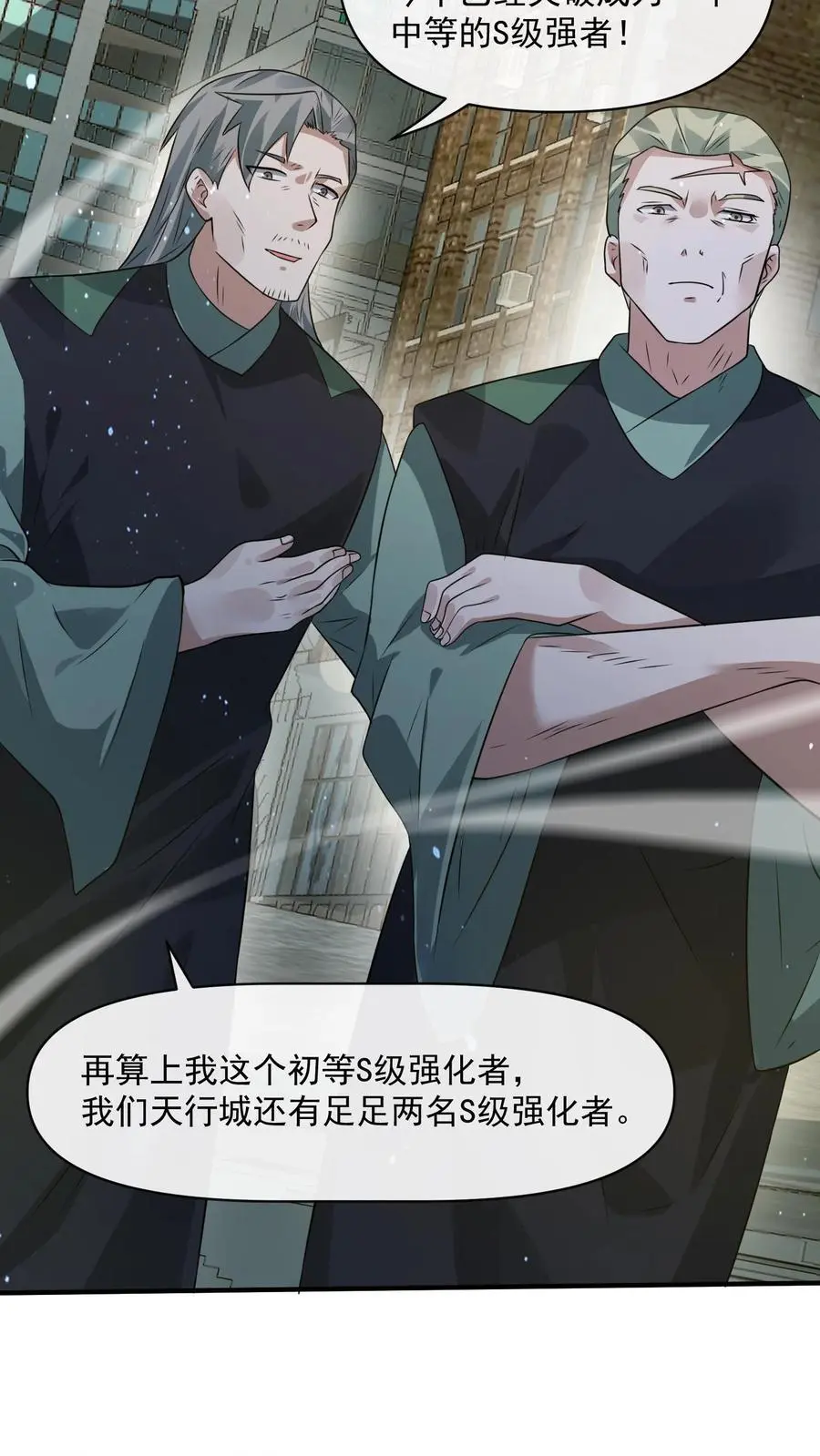 第239话 城主之位的争夺 第22页