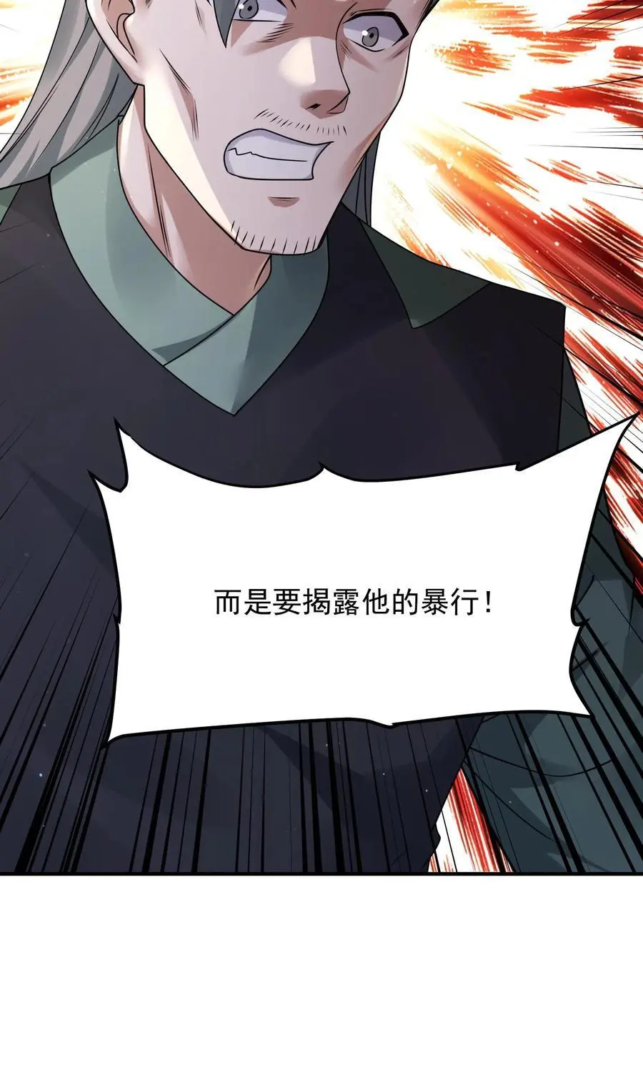 第239话 城主之位的争夺 第24页