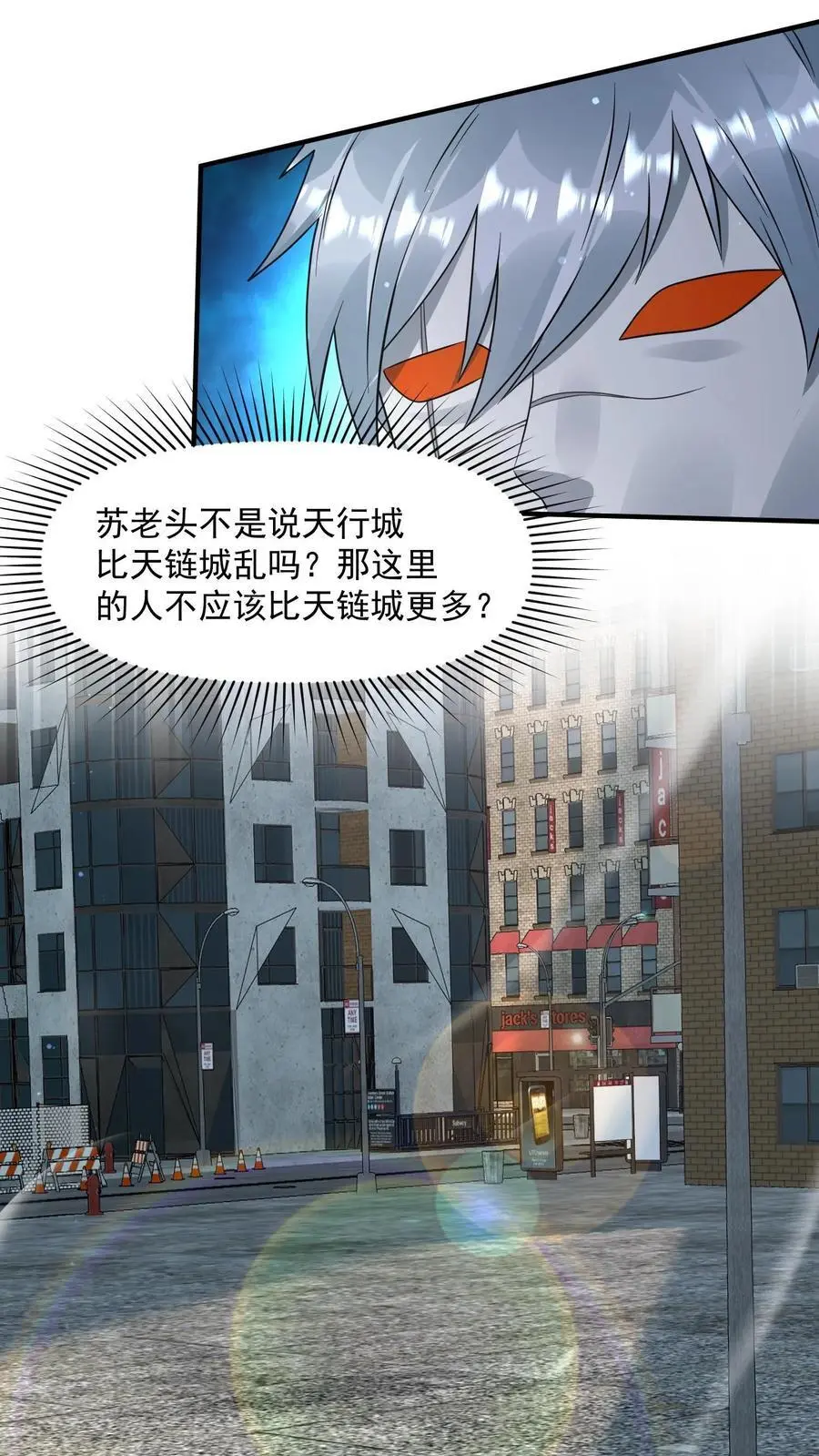 第238话 异常的天行城 第2页