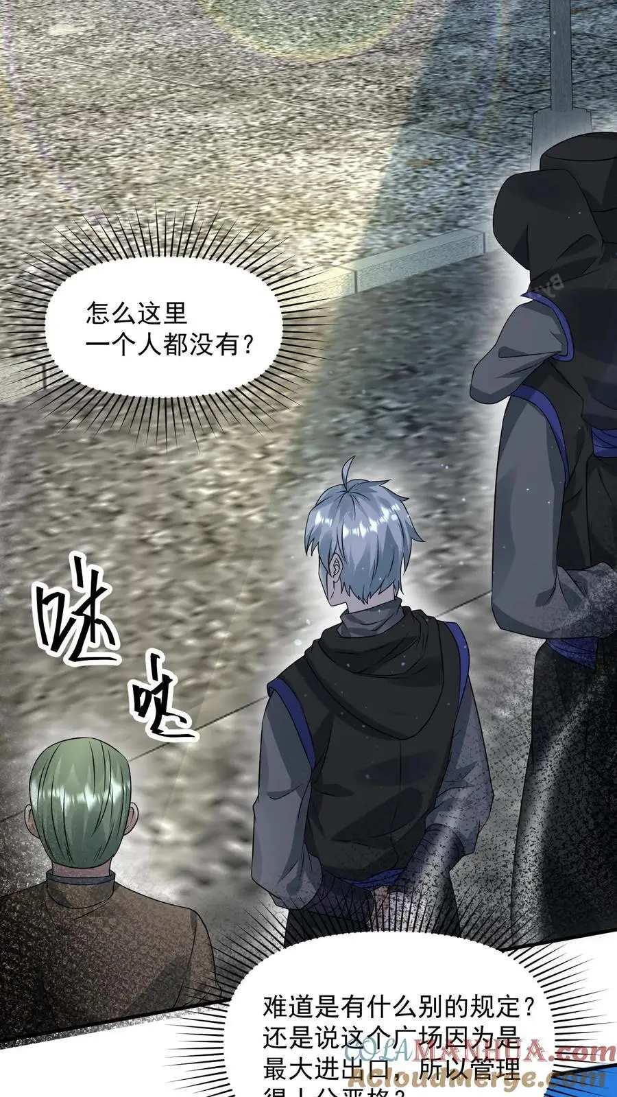 第238话 异常的天行城 第3页