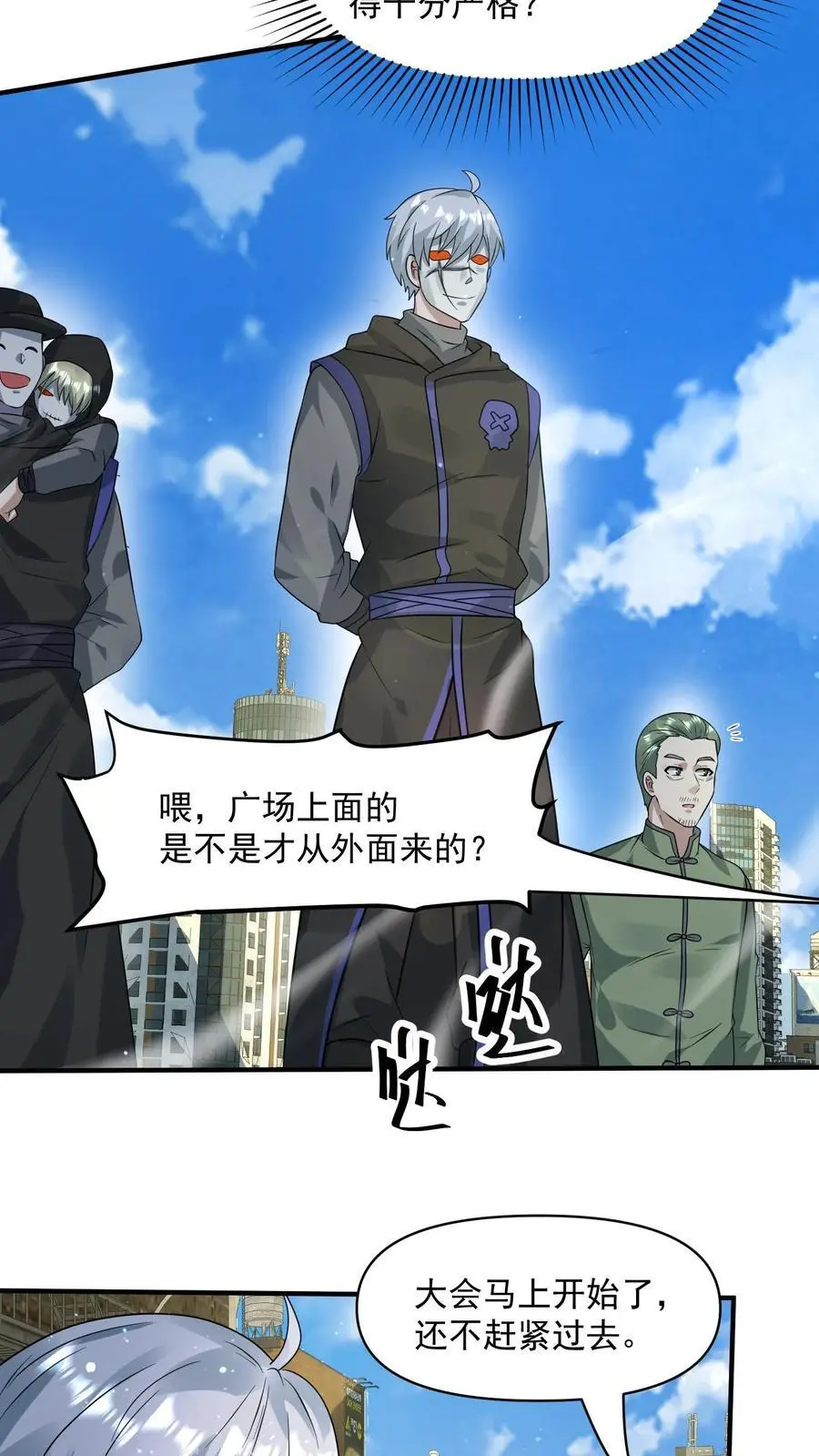第238话 异常的天行城 第4页