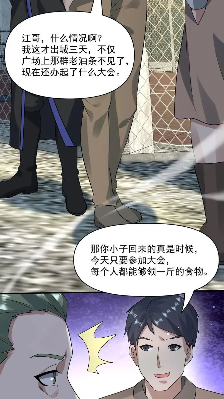 第238话 异常的天行城 第6页