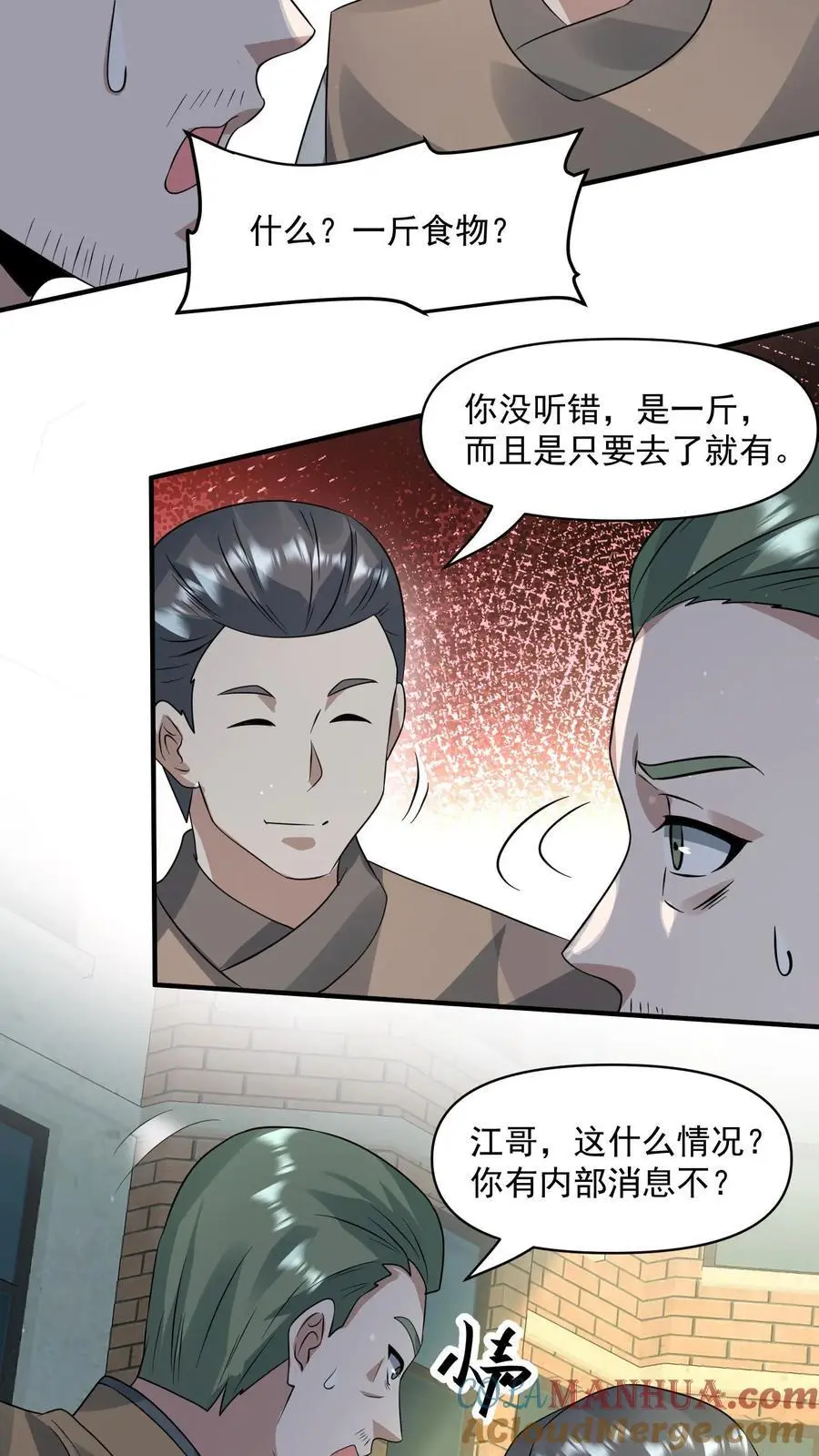 第238话 异常的天行城 第7页