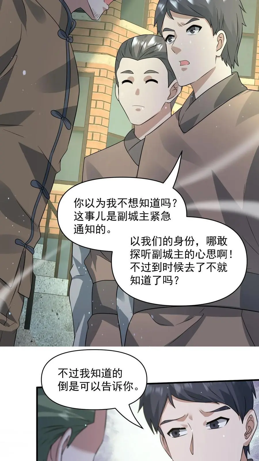第238话 异常的天行城 第8页