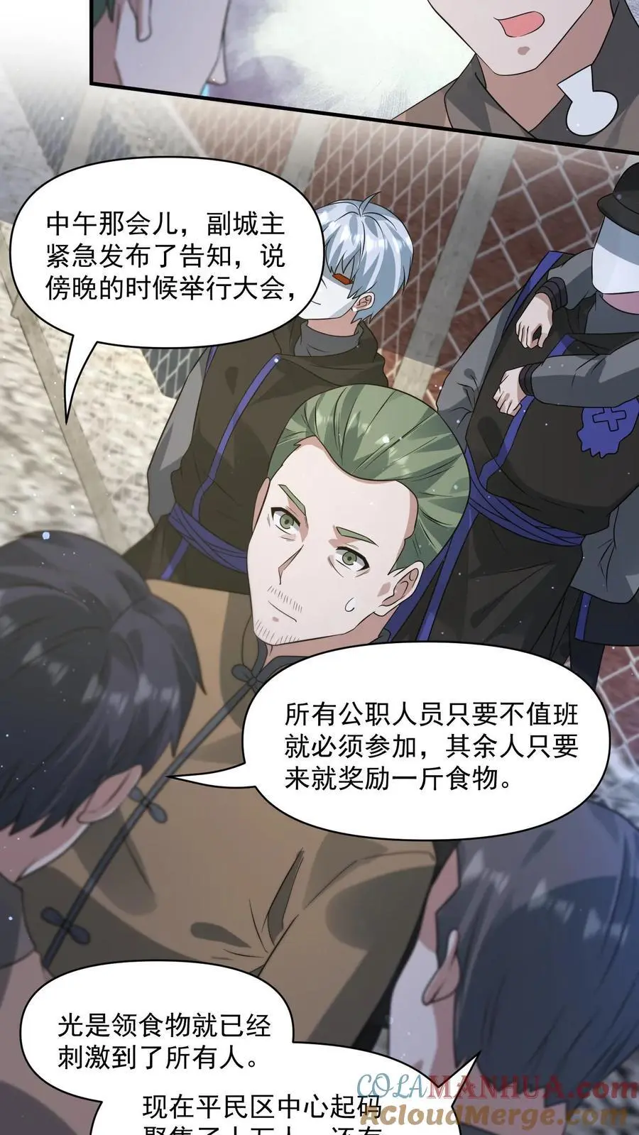 第238话 异常的天行城 第9页