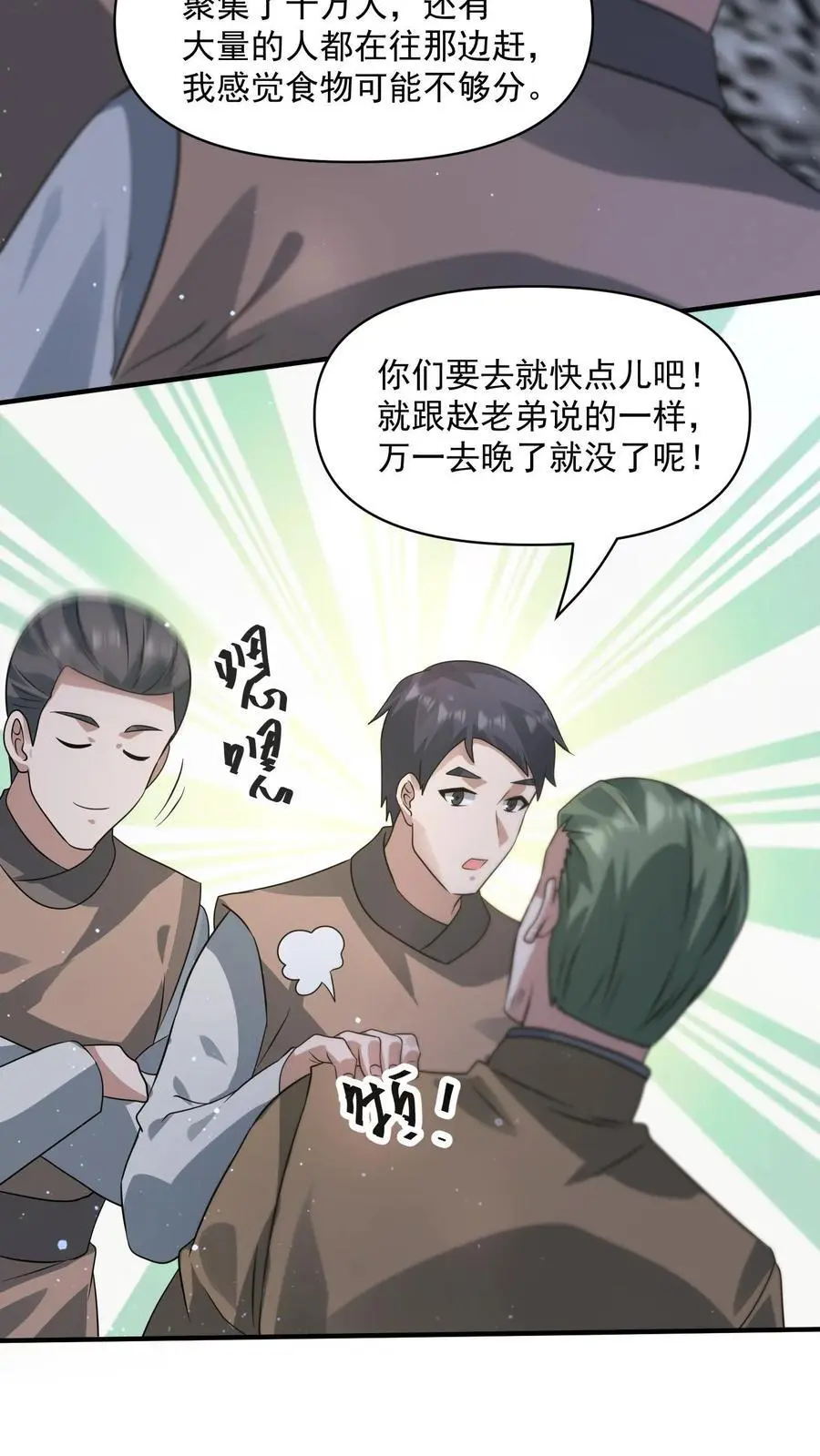 第238话 异常的天行城 第10页