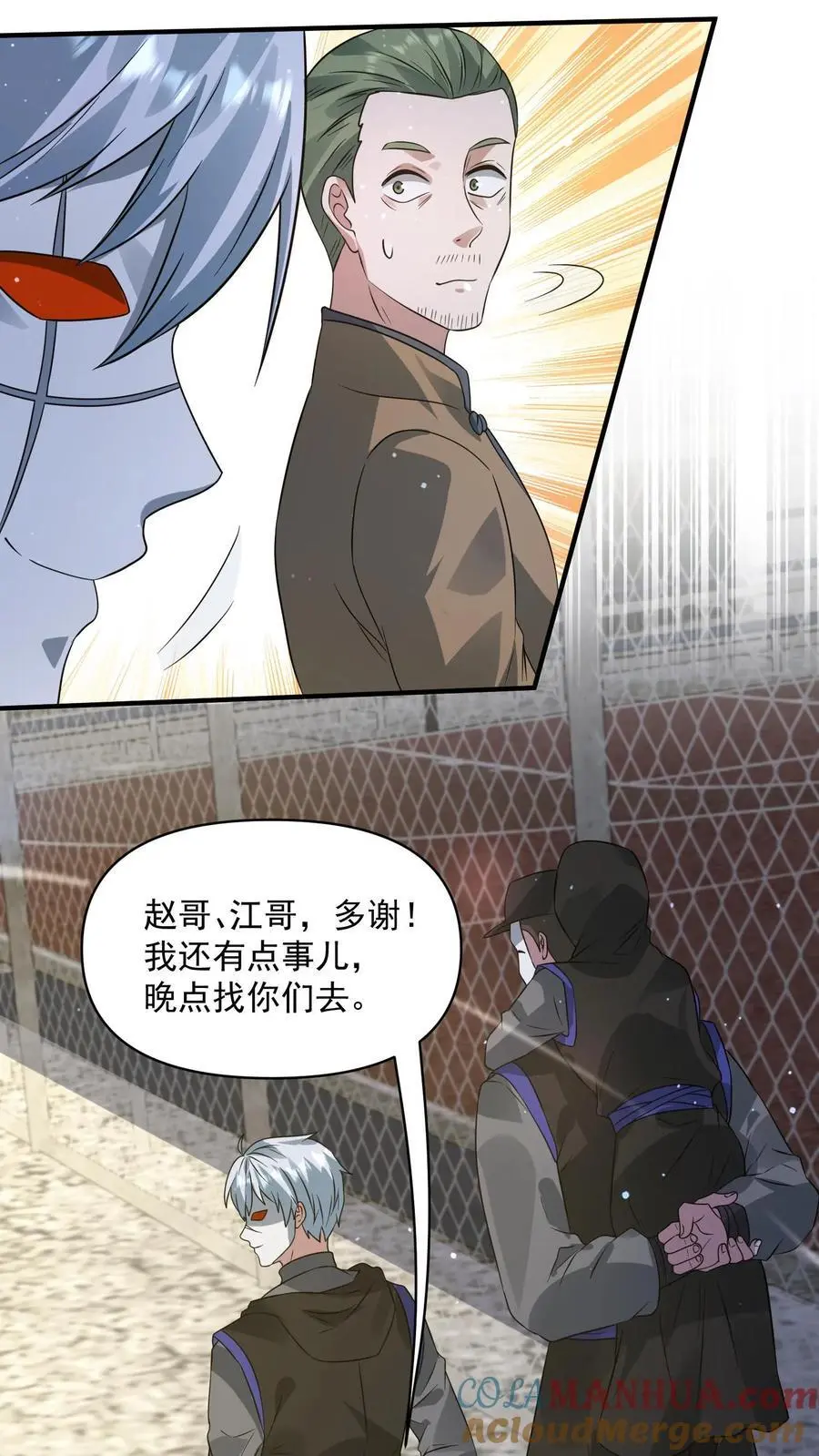 第238话 异常的天行城 第11页