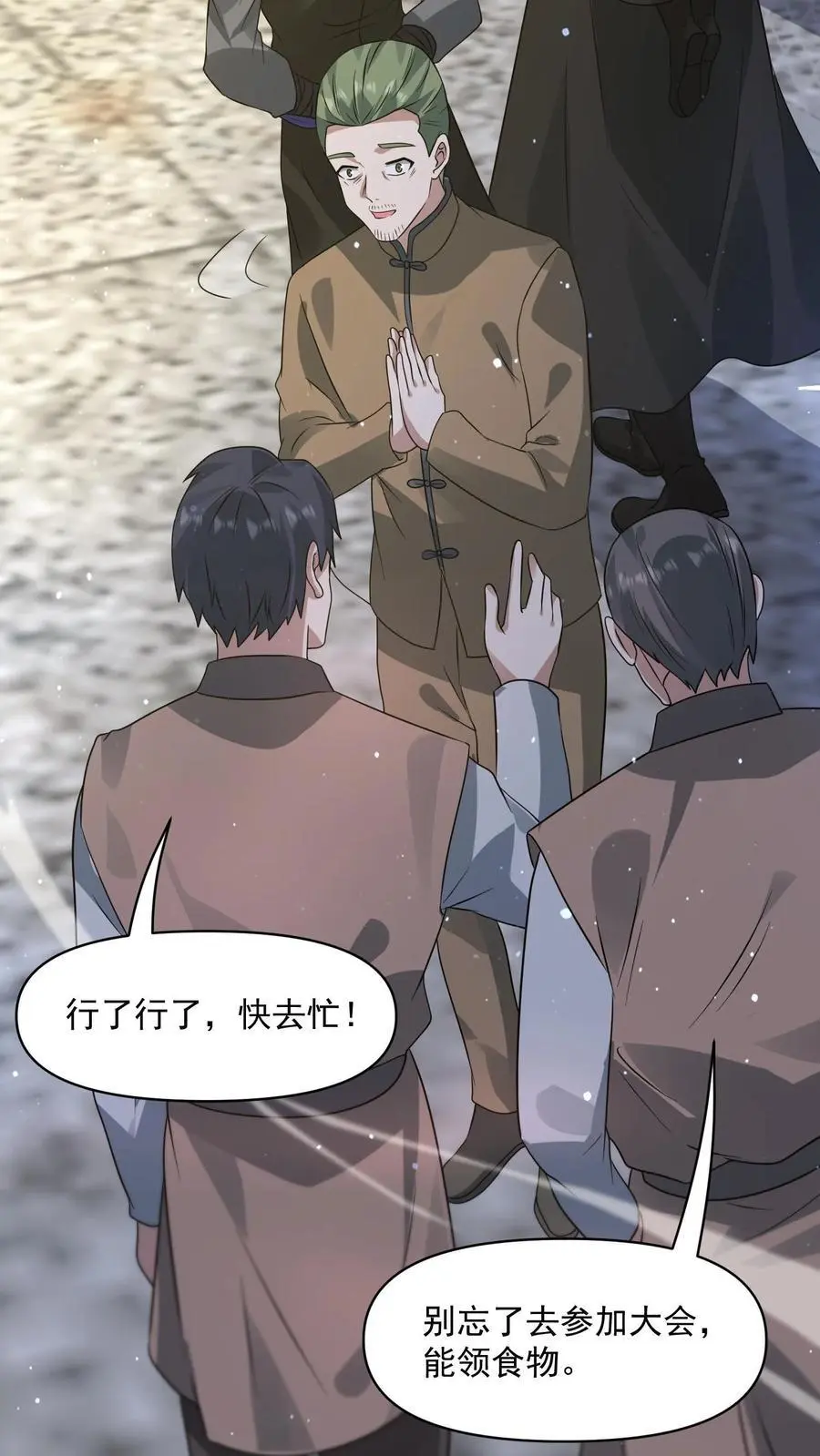 第238话 异常的天行城 第12页