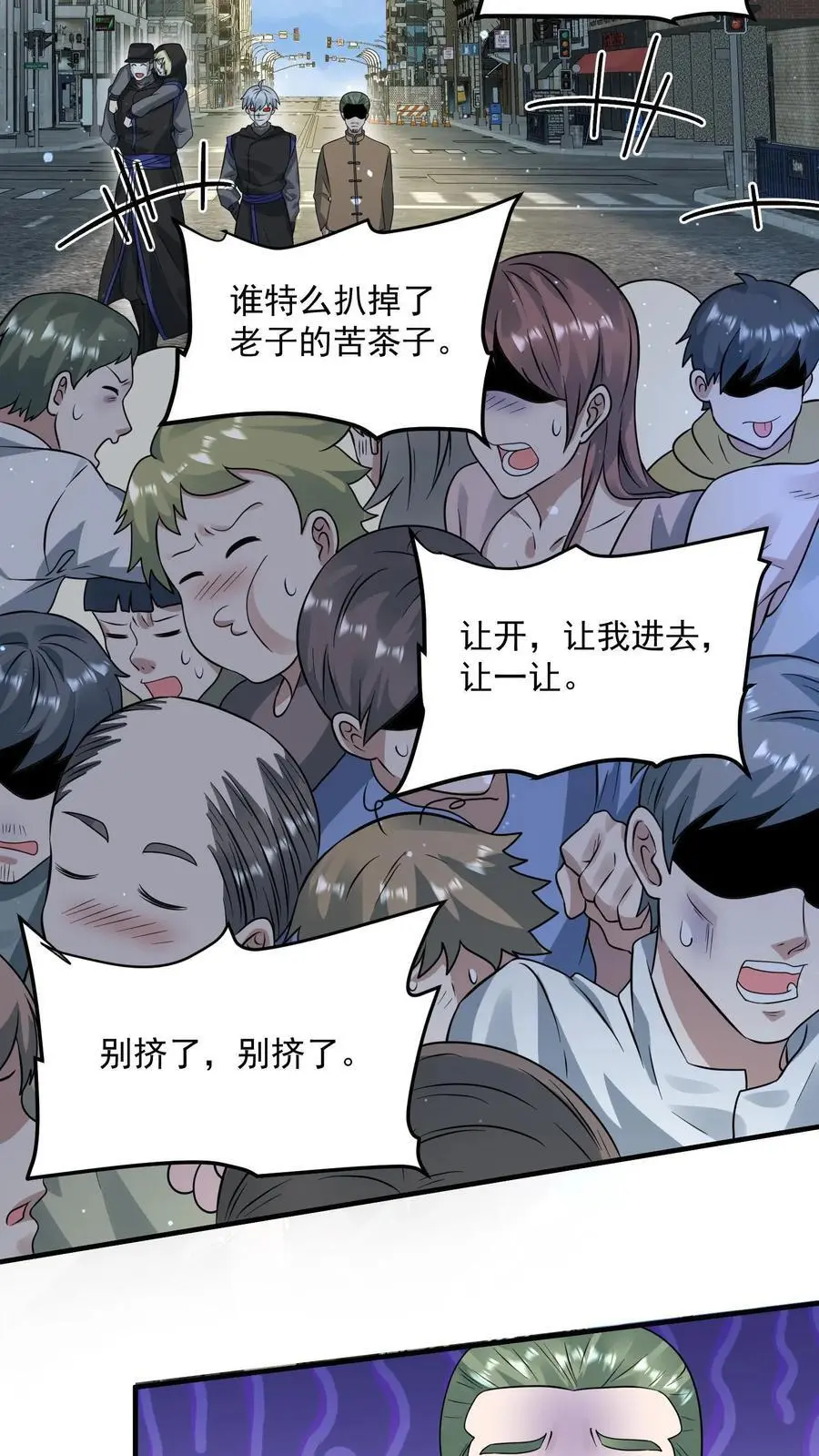第238话 异常的天行城 第16页