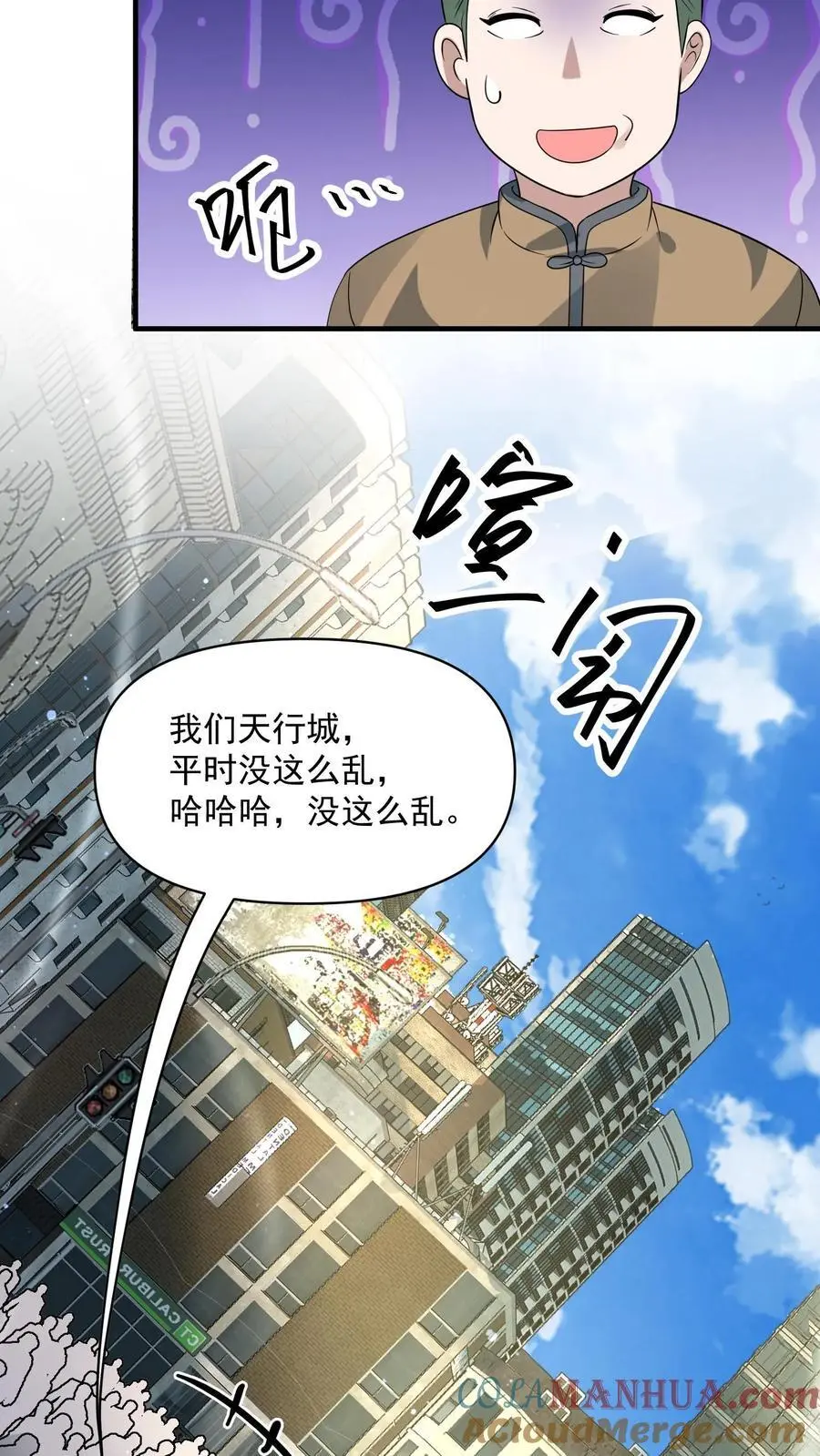 第238话 异常的天行城 第17页
